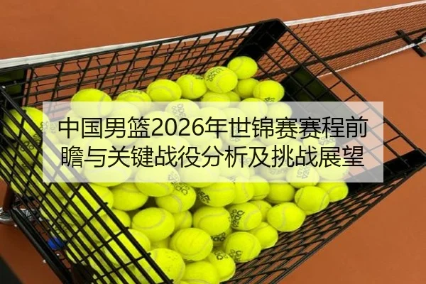 zhong-guo-nan-lan-nian-shi-jin-sai-sai-cheng-qian-zhan-yu-guan-jian-zhan-yi-fen-xi-ji-tiao-zhan-zhan-wang-2-255.jpg